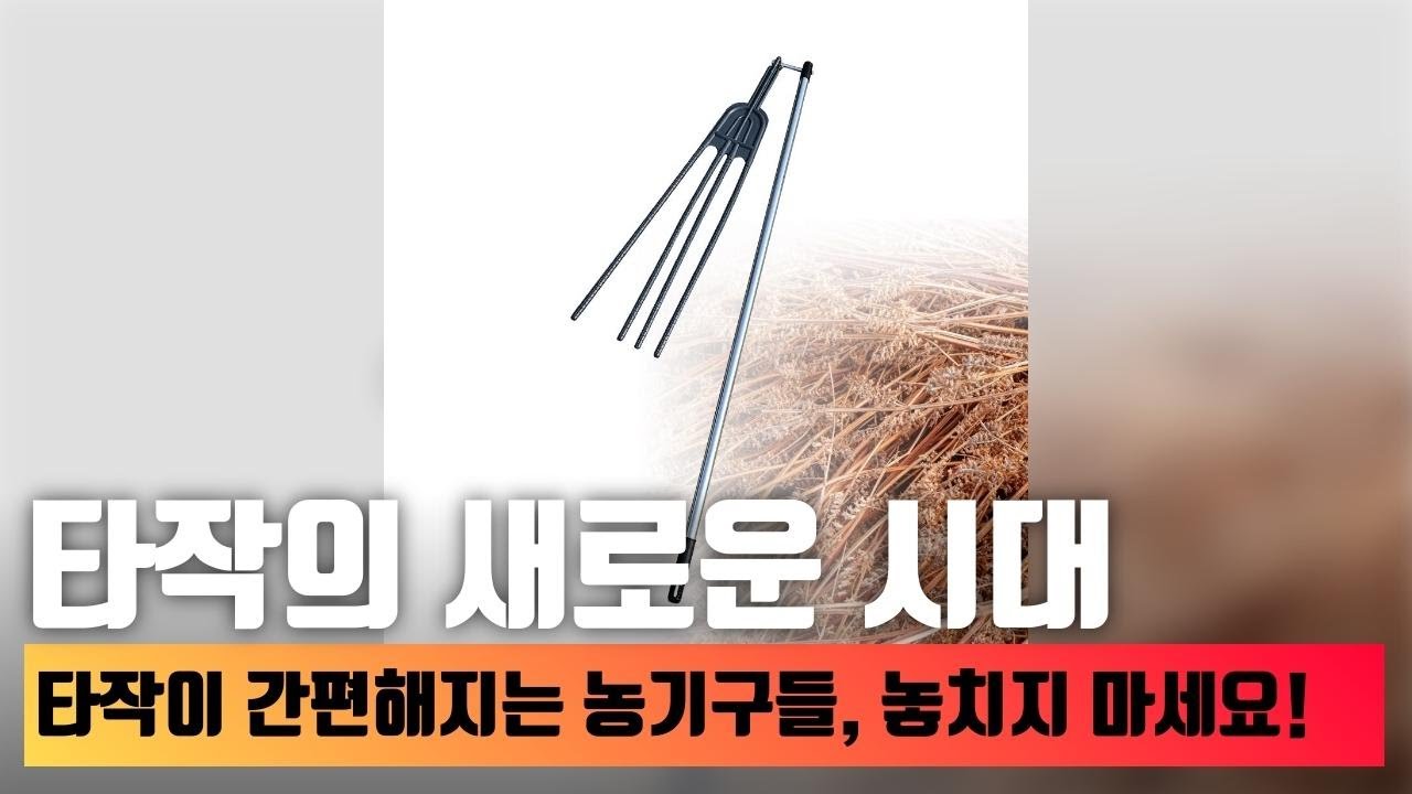 농사꾼을 위한 필수템! 도리깨로 손쉬운 콩 타작 비법 공개