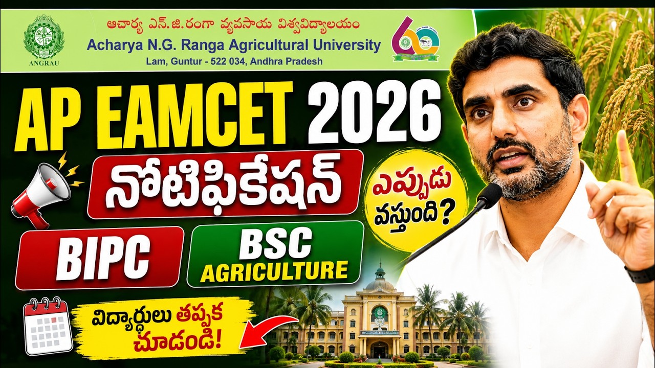 ap eamcet 2026 bipc conselling Updates | ap eamcet 2026 bipc conselling dates