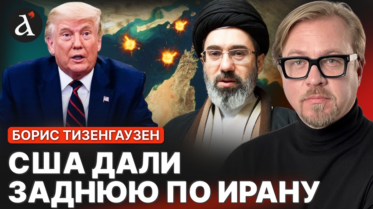 😱СЕКРЕТНОЕ ОРУЖИЕ РЕЖИМА в Иране! Трамп неожиданно сдулся | Тизенгаузен