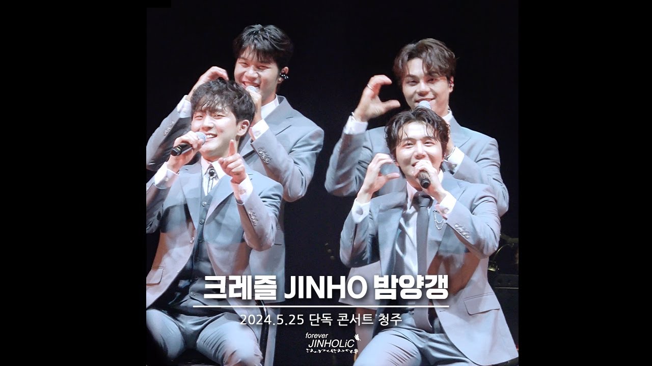 240525 CREZL JINHO (크레즐 진호) 