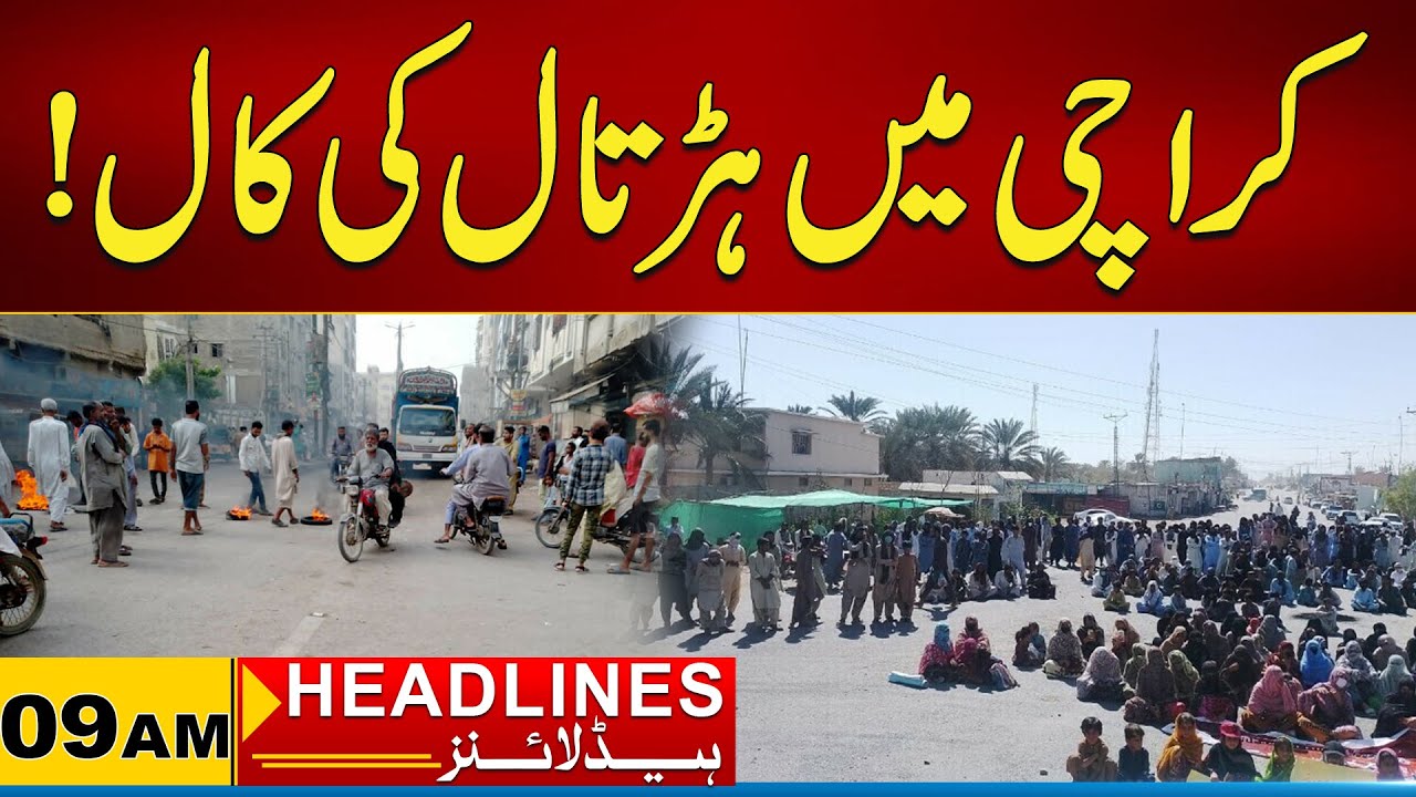 Call for Strike in Karachi | 09 AM News Headlines I 05 Jan  2026 I City 21