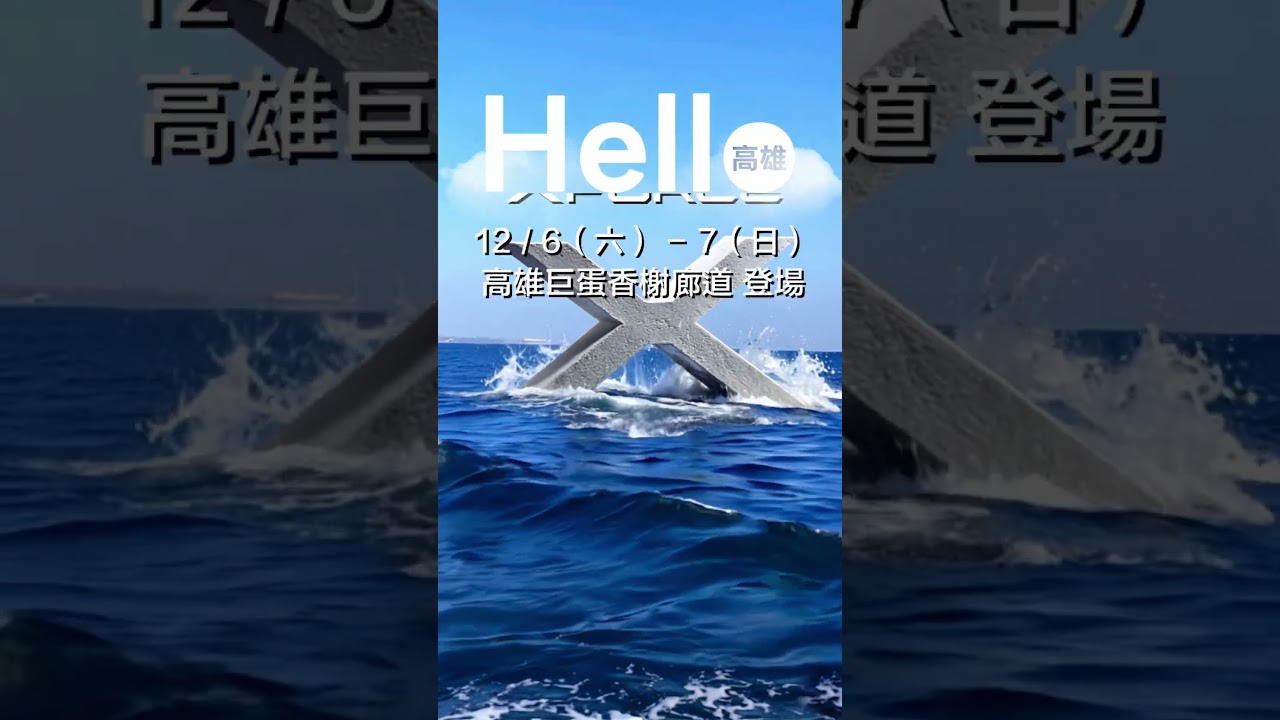 震撼登場:XFORCE全台現身-高雄巨蛋香榭廊道