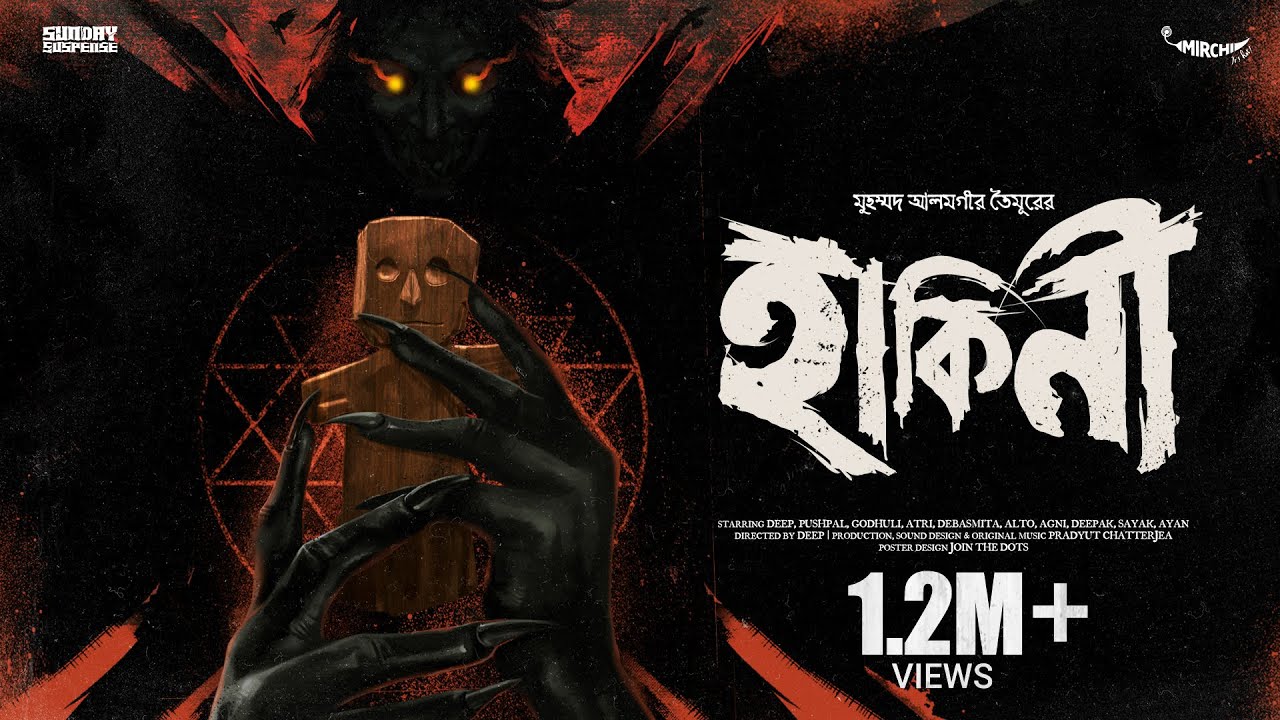 Sunday Suspense | Hakini | Mohammed Alomgir Toimoor | Mirchi Bangla Audio Story