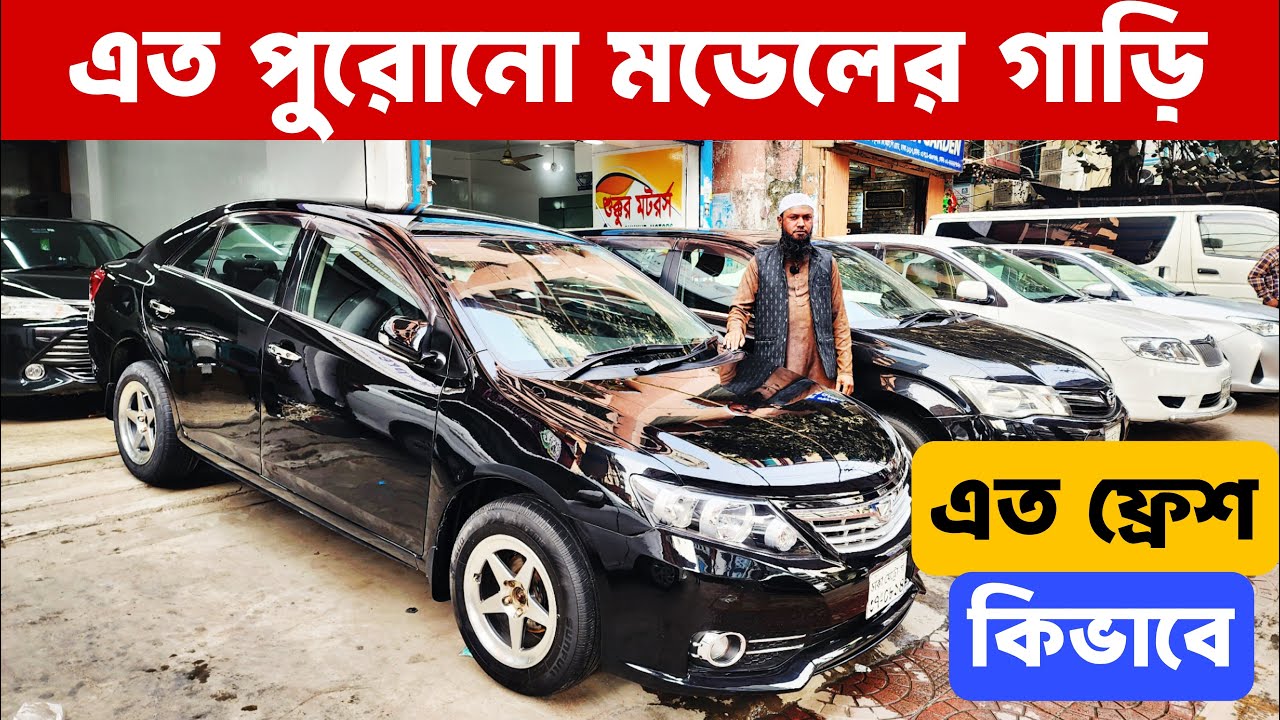 সবই অরিজিনাল গাড়ি | কিনলে বুঝবেন | Best Car Offer BD