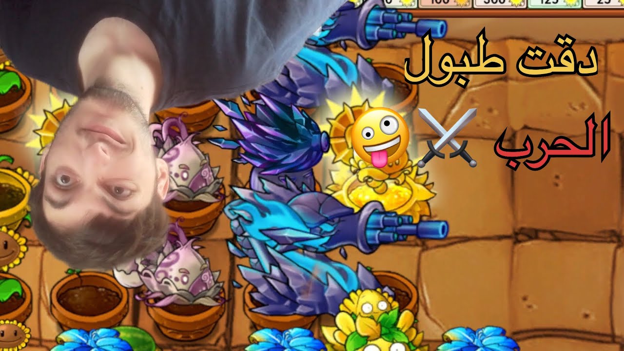 PVZ Fusion 2.6 🤯واخيرااا دعست العملاق البنفسجيييييي
