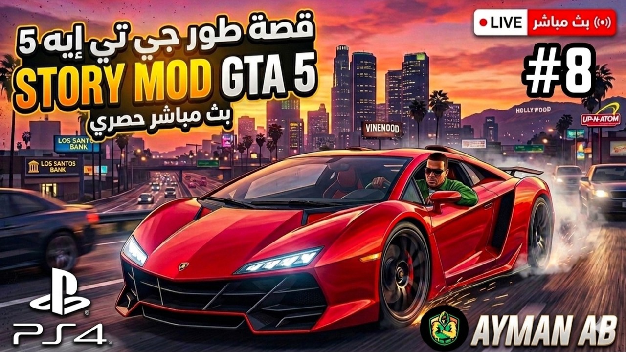 STREAM 🔴LIVE  STORY MODE [#GTA 5\_/Ps4] P#8