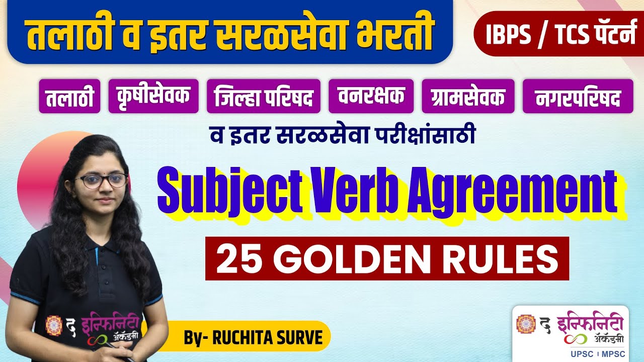 subject verb agreement rules | saralseva english grammar | talathi | nagarparishad | krushi | zp