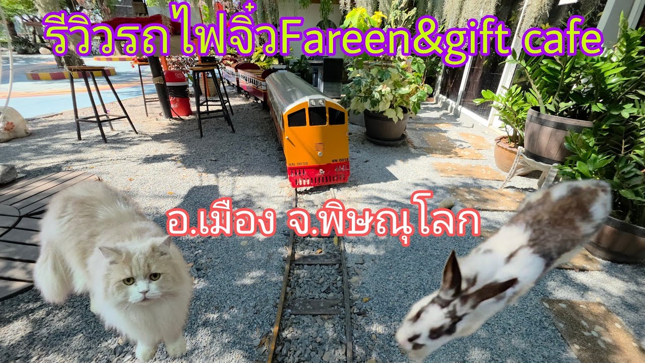 Обзор миниатюрного поезда в кафе Fareen&gift, район Муанг, провинция Пхитсанулок.