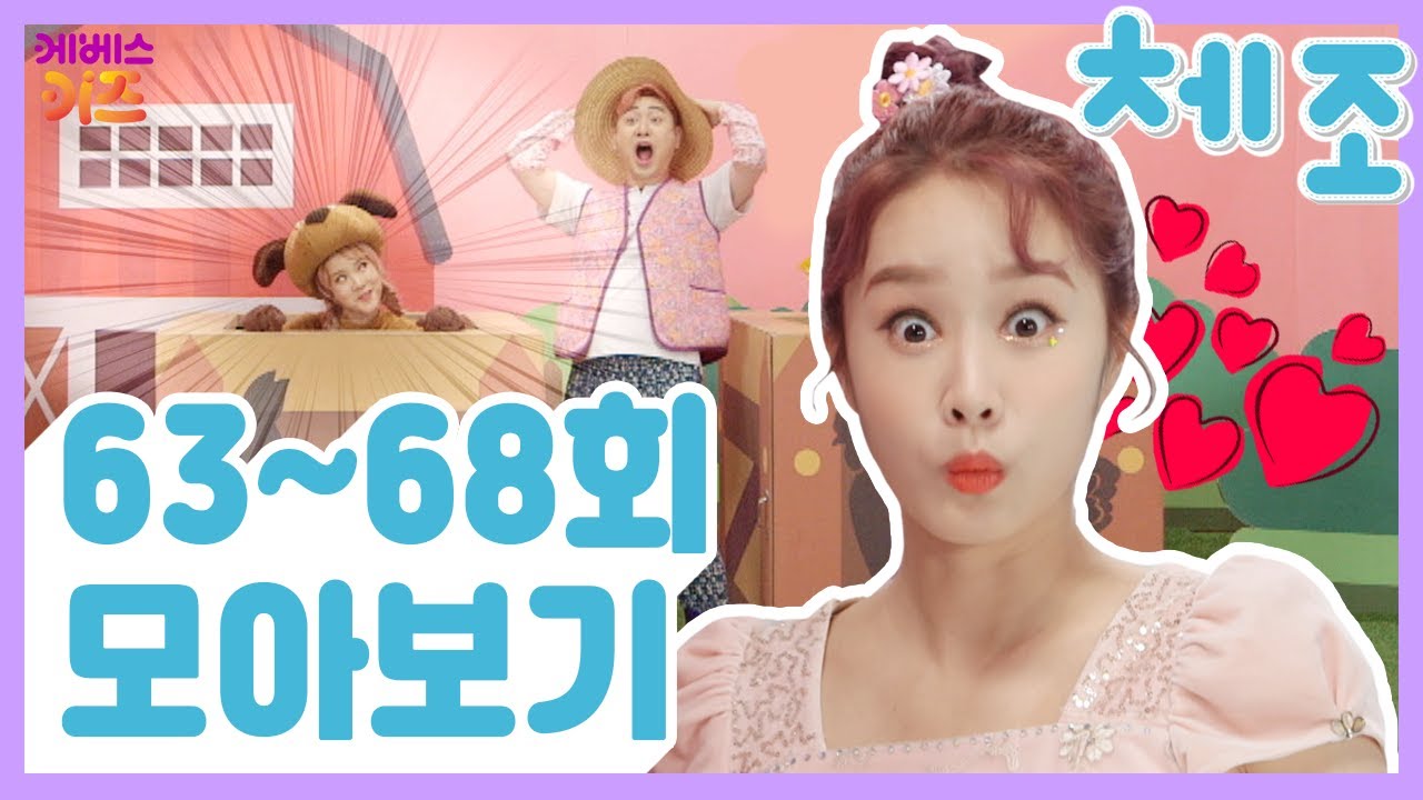 #집에서함께노래해요 ㅣ 폴짝폴짝! 콩콩! 지니 강이랑 신나게 뛰어봐요~ ㅣ 지니,강이 체조 ㅣ 체조 ㅣ 63~68회 모아보기