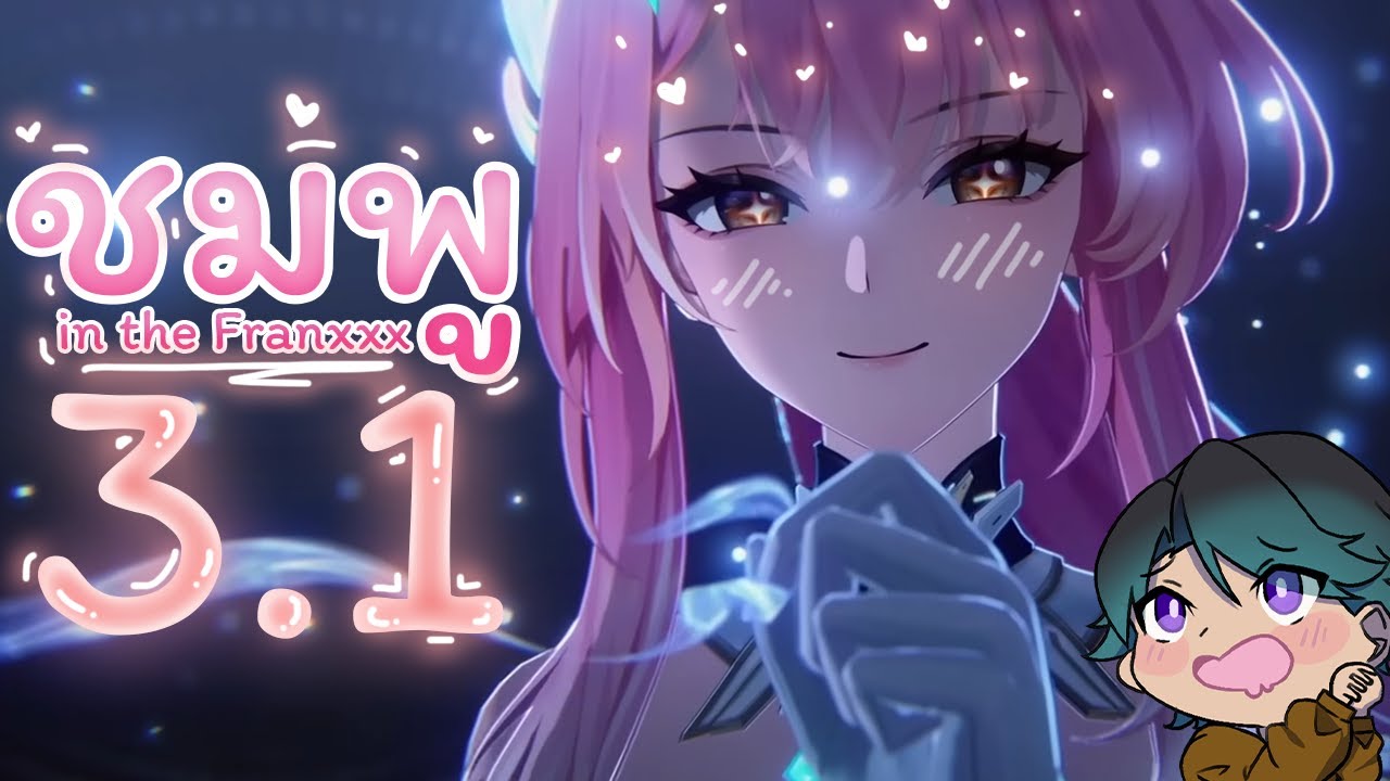 ชมพู in the franxxx ดูไลฟ์ Wuwa แพทช์ 3.1 มีอะไรให้ว้าวบ้าง? |  Wuthering Waves [ ไลฟ์ที่ 5 ]