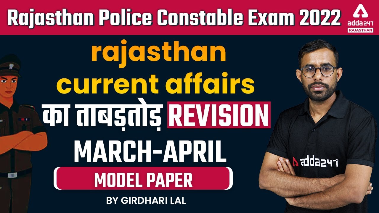 Rajasthan Police Paper 2022 | Live Class | Rajasthan Police Constable Current Affairs 2022 Revision