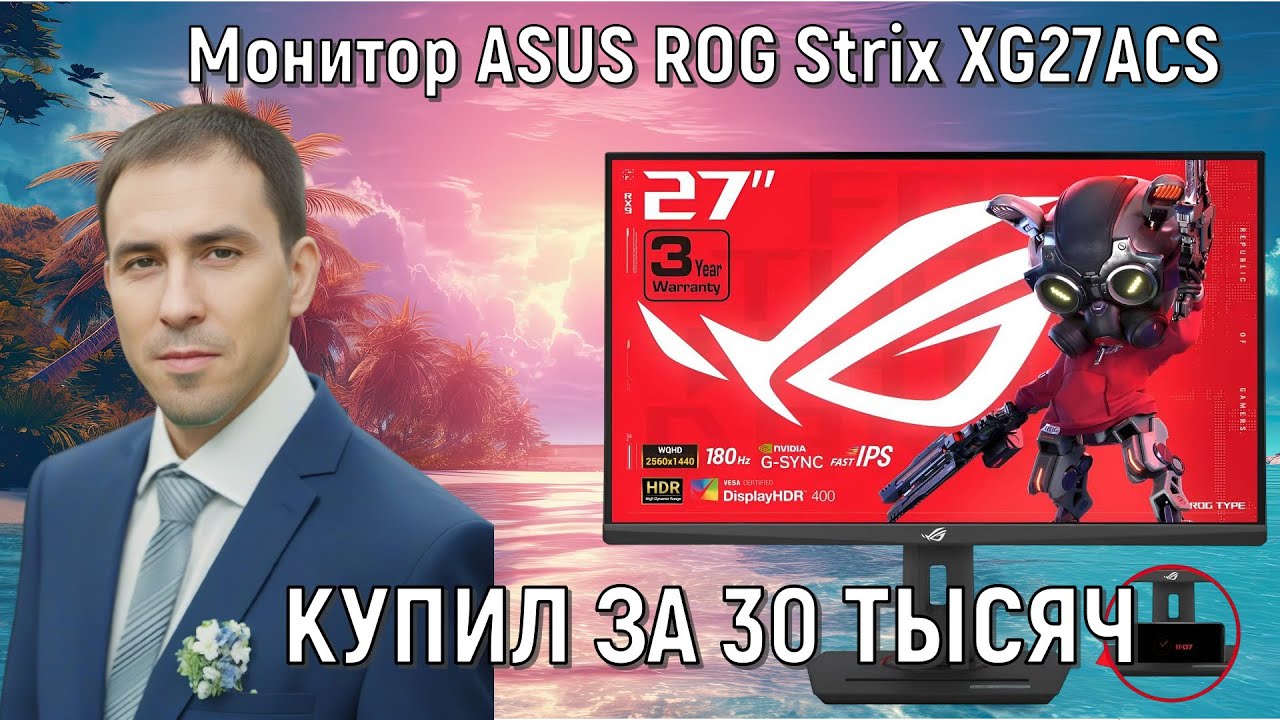 Игровой монитор Asus ROG Strix XG27ACS обзор характеристики. Купил отличный игровой монитор.