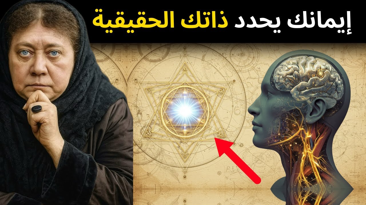 الطاقة الروحية التي ستمكنك من تحقيق حتى المستحيل | هيلينا بلافاتسكي