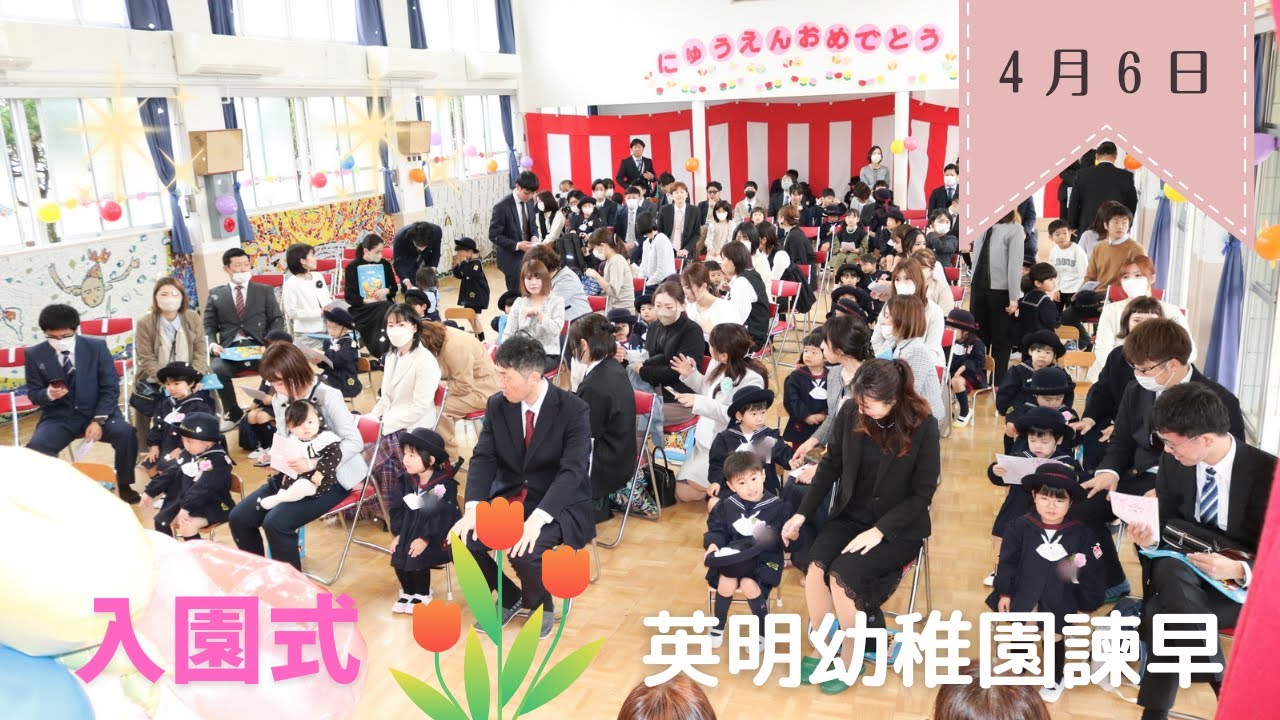2024.4.6☆入園式