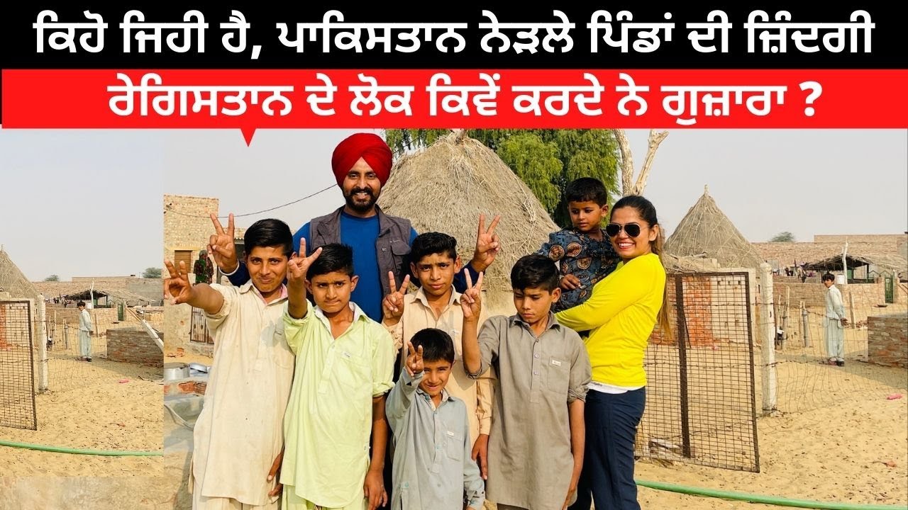 ਬਾਡਰ ਦੇ ਪਿੰਡ Longewala Border & Nearby Villages | Punjabi Travel Couple | All India Trip | Rajasthan