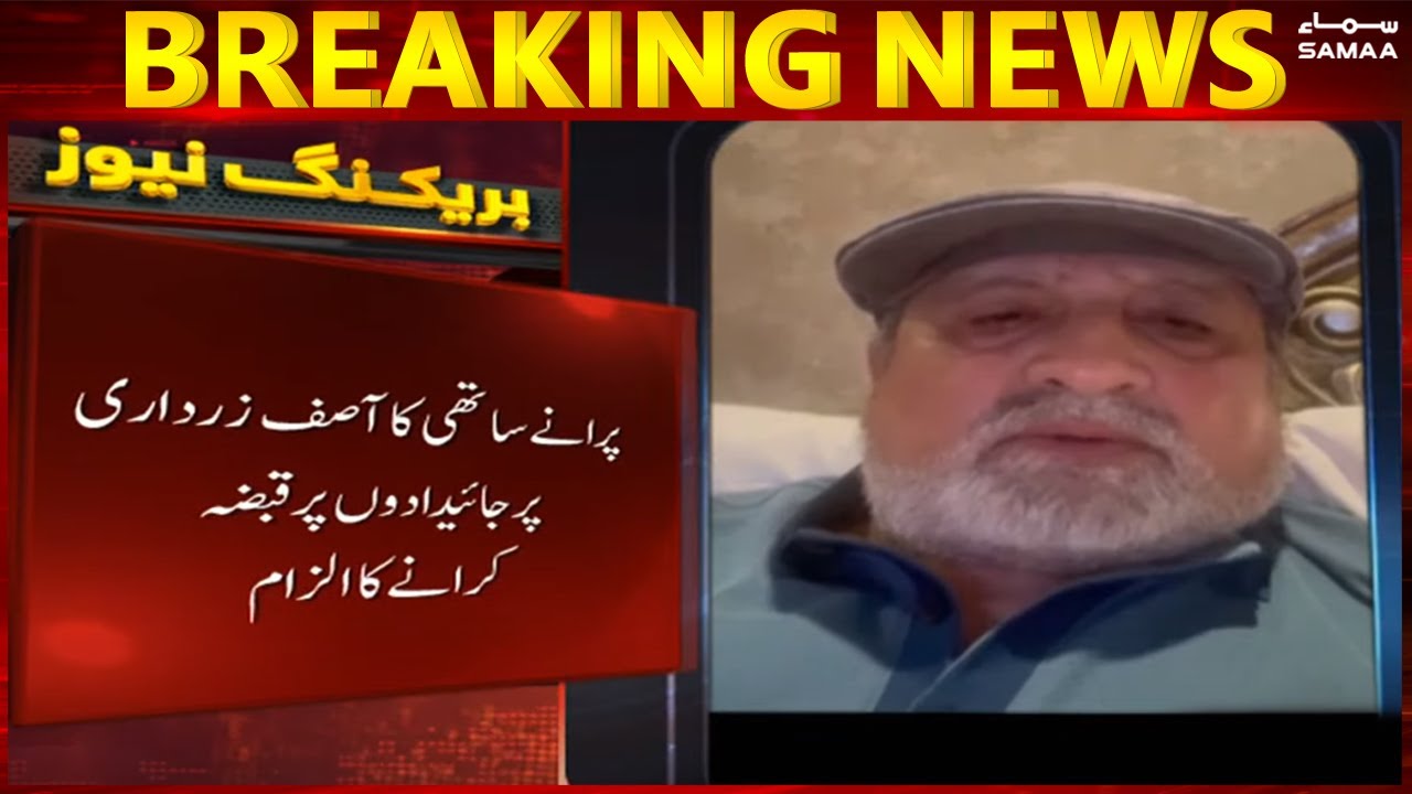 Breaking News - Purane sathi ka Asif Zardari par jaidad par qabze ka ilzaam - SAMAATV - 12 Mar 2022