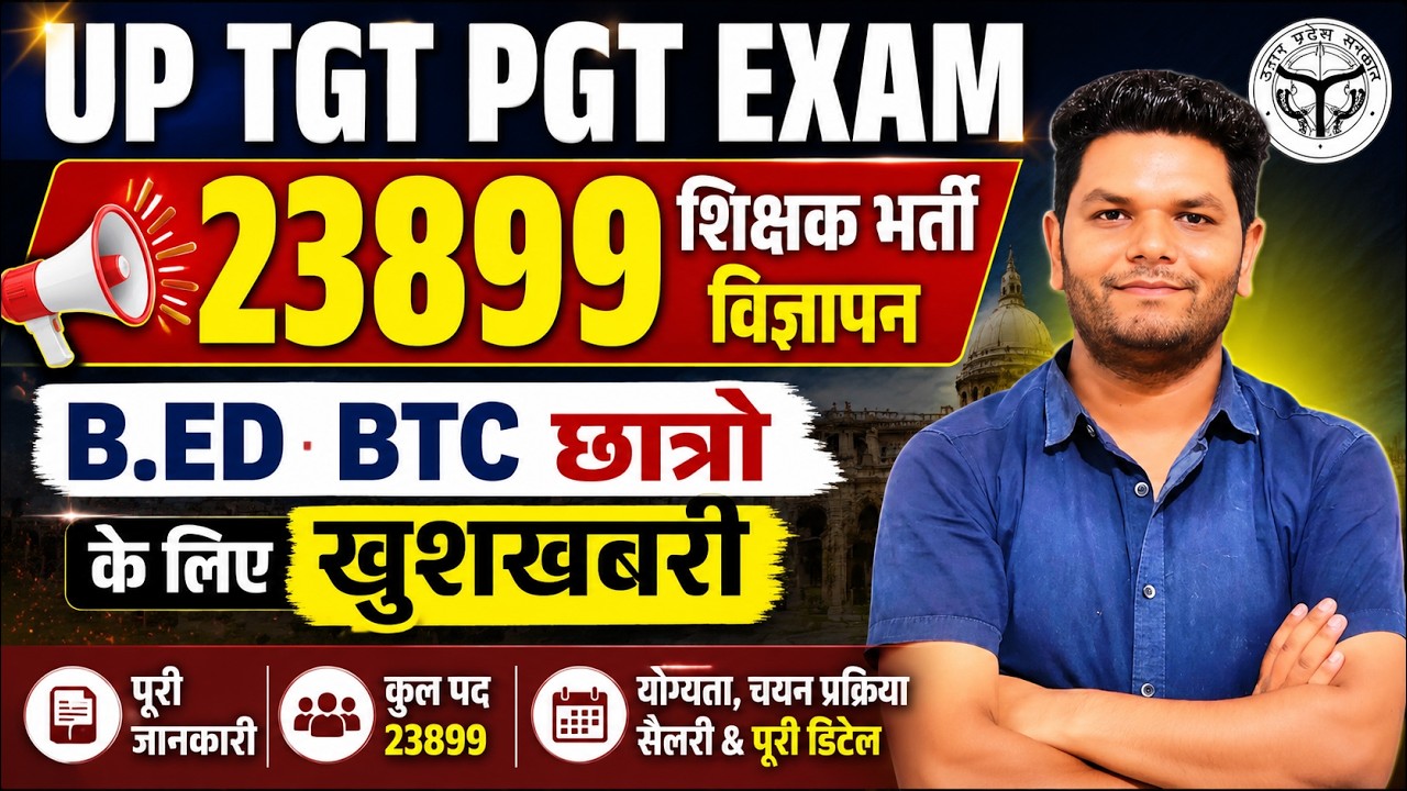 बड़ी खुशखबरी🔥 23899 TGT PGT नई शिक्षक भर्ती विज्ञापन योग्यता, B.ED BTC छात्रो के लिए खुशखबरी