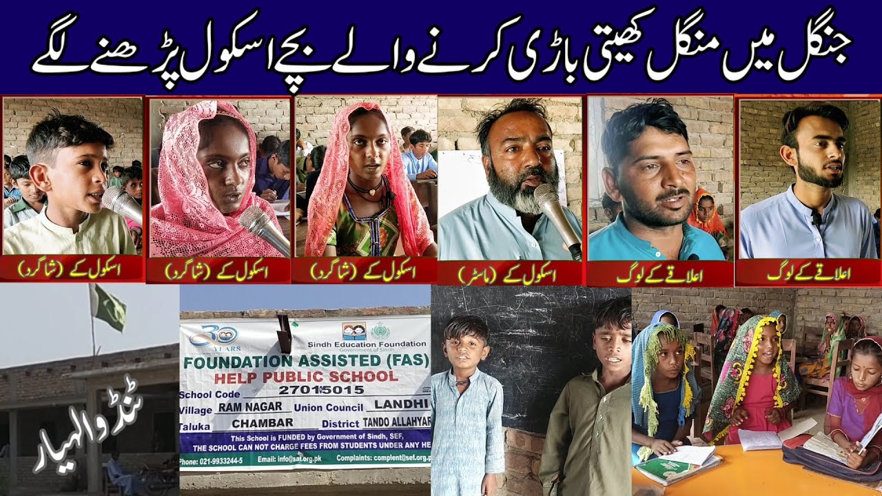 School Opened in Ram Nagar Village, Tando Allahyar by Sindh Education Foundation