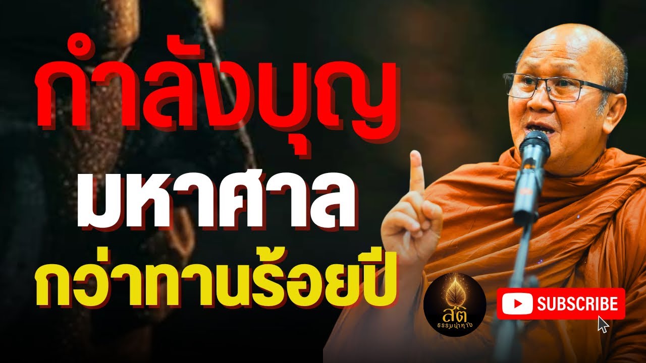 พระสิ้นคิด หลวงตาสินทรัพย์ อานาปานสติ ฟังธรรมะก่อนนอน ธรรมะสอนใจ ดูลมหายใจ วิธีพ้นทุกข์ สติธรรมนำทาง