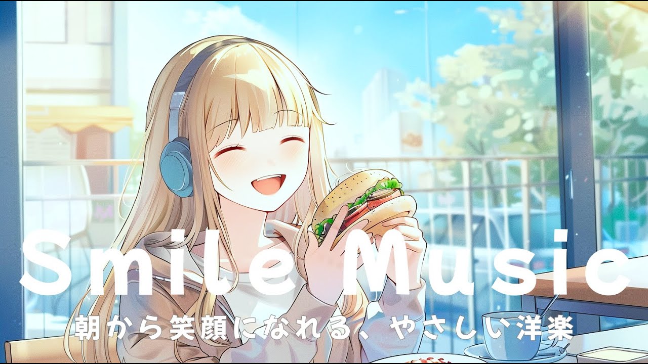 Happy Morning ☀️ Chill Pop Playlist | Feel-Good Music That Brings a Smile |  作業用BGM