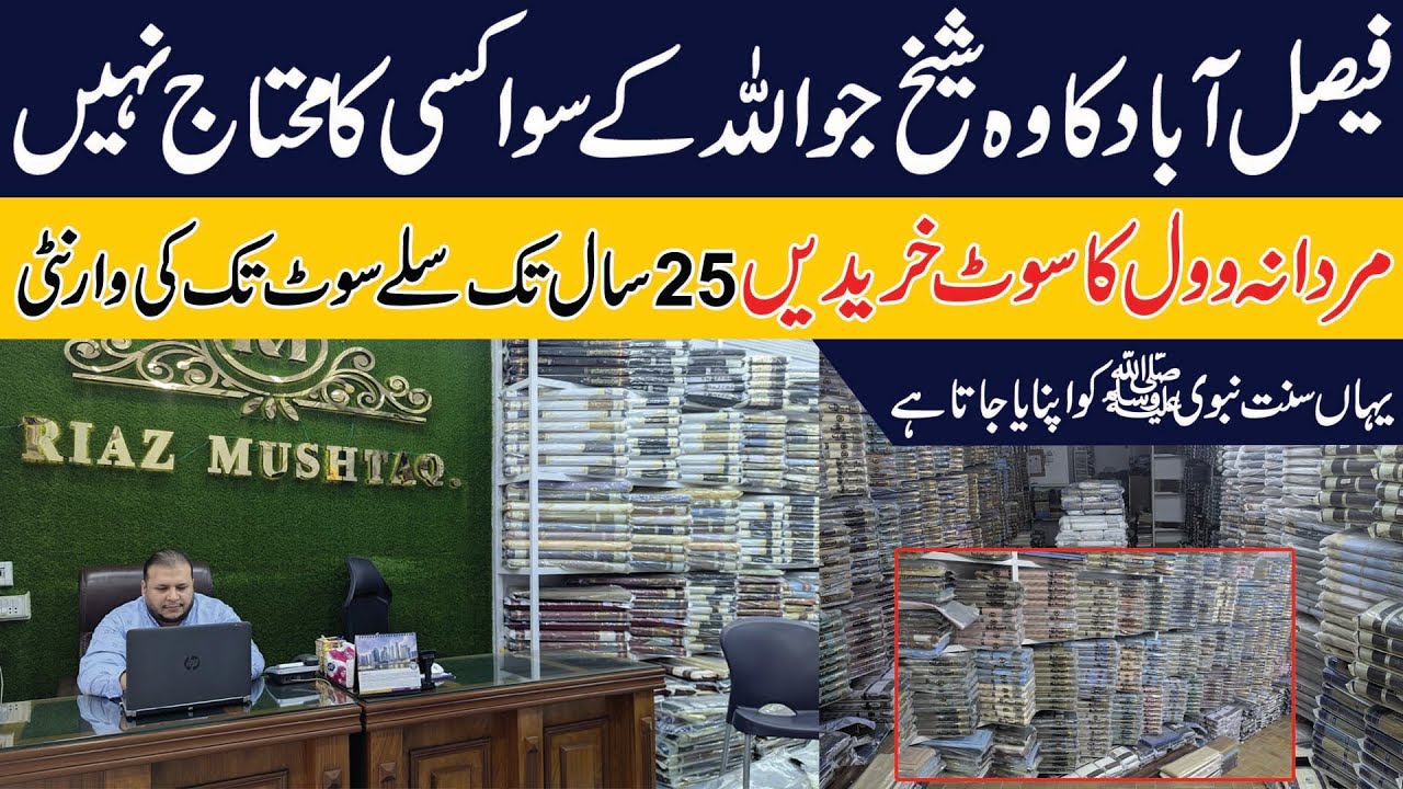 Gents Branded winter wool suit with cheap wholesale prices | Gool cloth market in Faisalabad