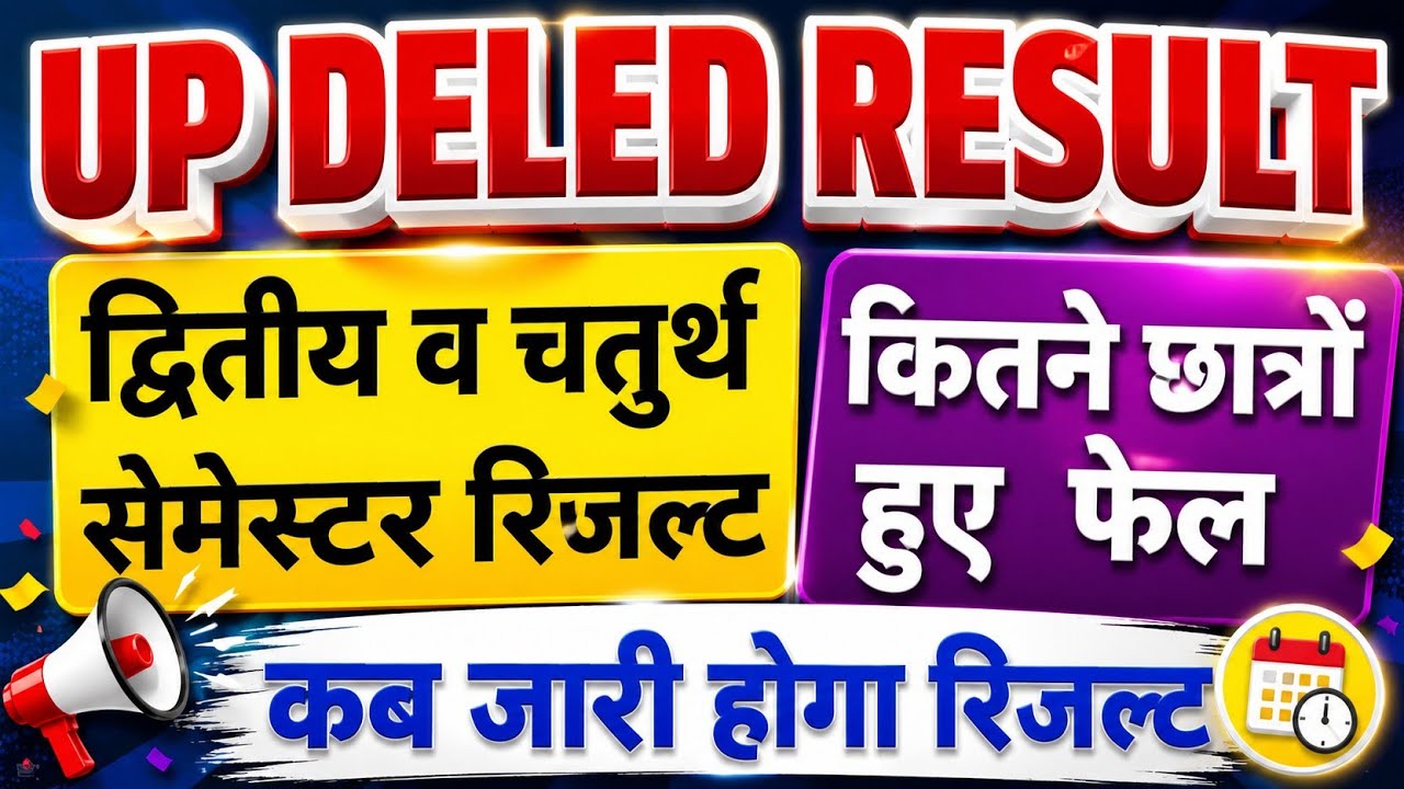 UP D.El.Ed. 2nd & 4th Semester Results | When Will the D.El.Ed. Result Be Released? | UP D.El.Ed....