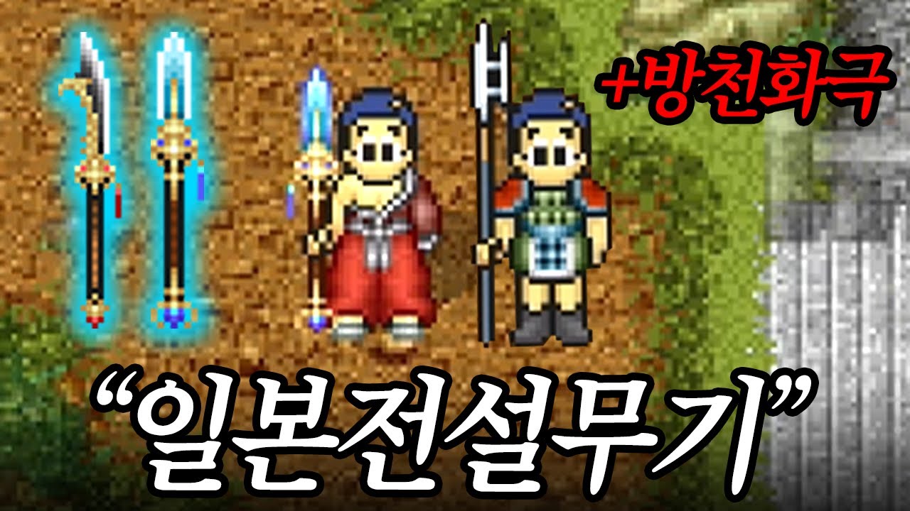 3차승급에 도전한 진검! 청일기창 껴보고 방천화극까지 얻기!!! (바람의나라 클래식)