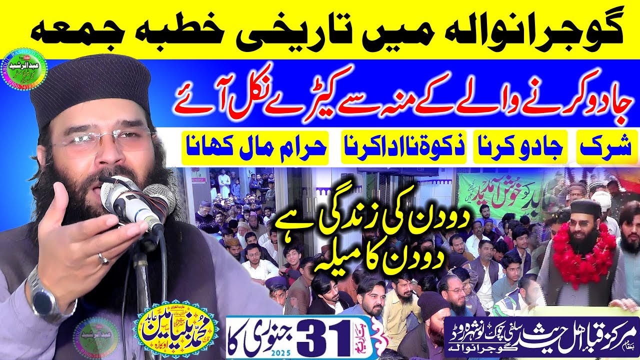 Qari Binyamin Abid | Topic Kabira Gunah Ka Anjam | Khutba Jumma Markaz Quba Gujranwala 31 01 2025