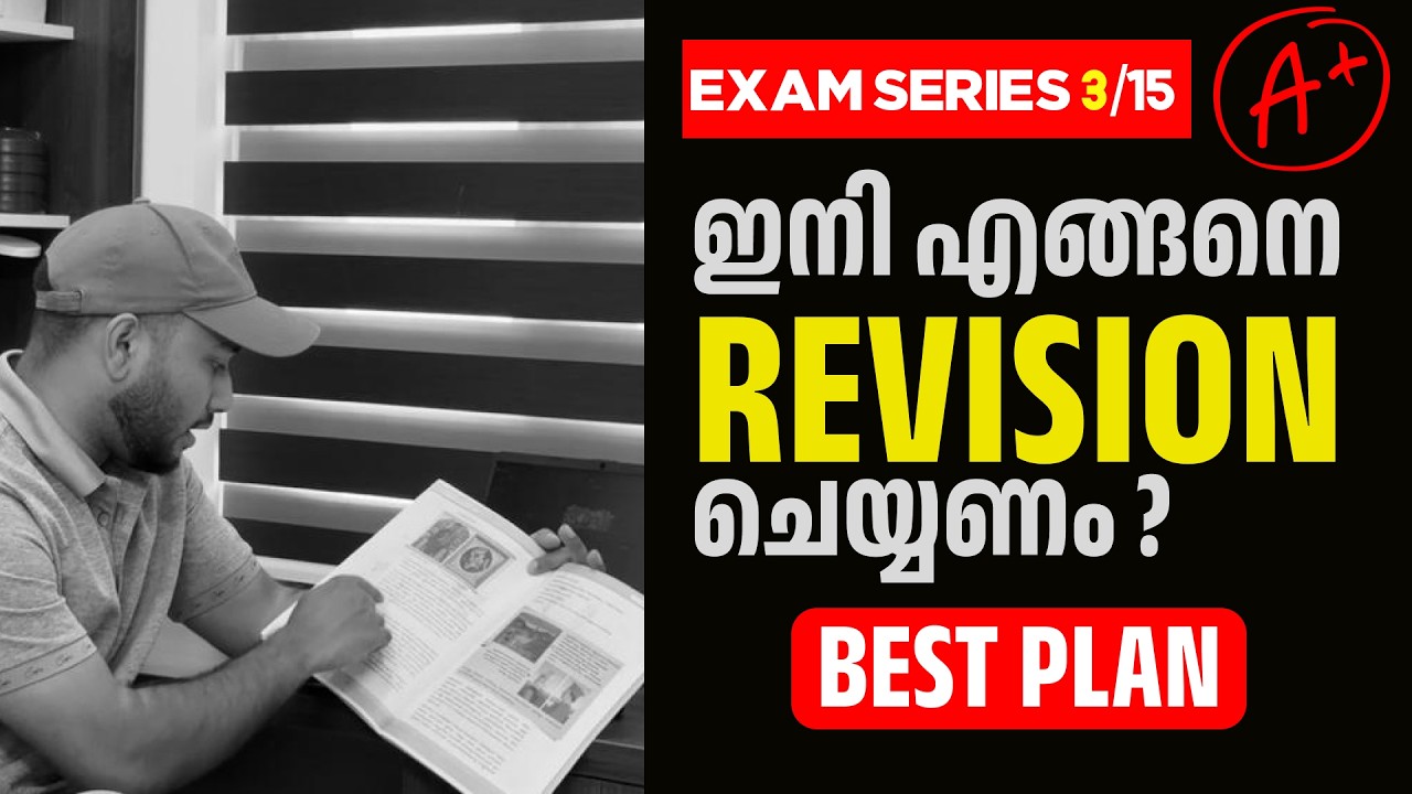 ഇങ്ങനെയൊന്നു പഠിച്ചു നോക്ക് ! How to Do BEST REVISION Before Exam | Smart Revision Strategy