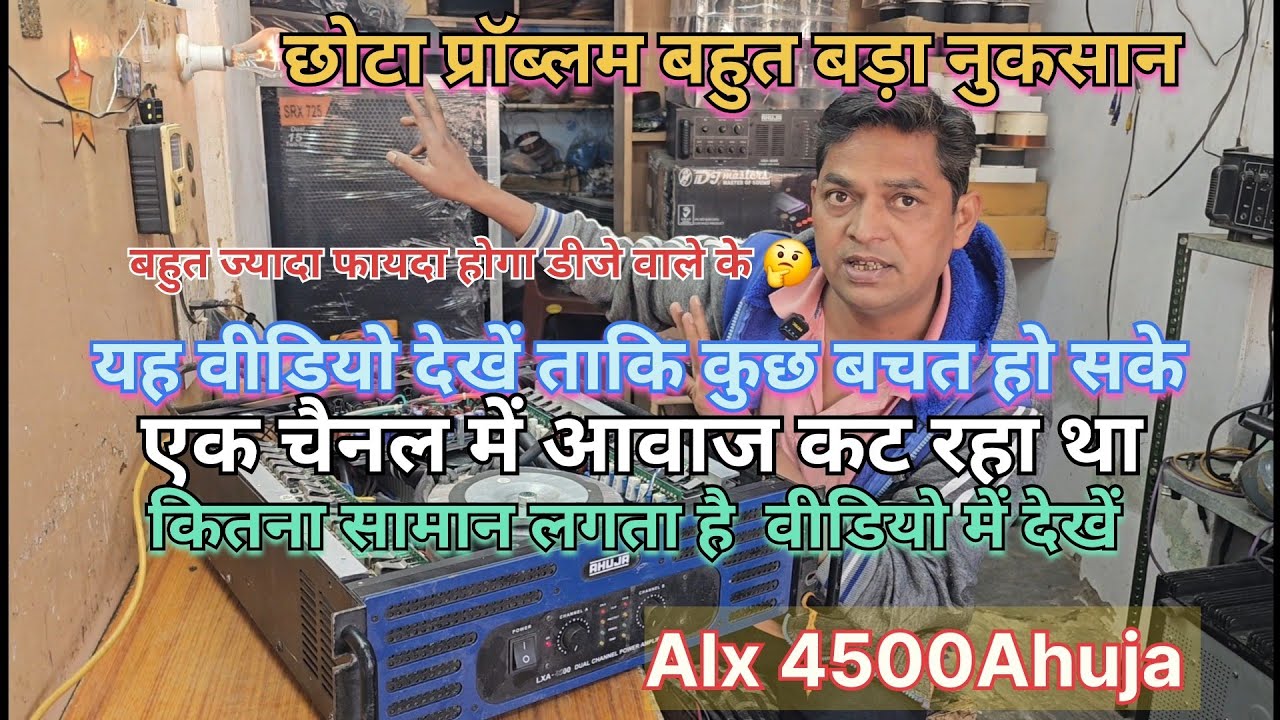 ahuja lxa 4500 watt amplifier repair l A चैनल में आवाज साफ नहीं आता l #creators 