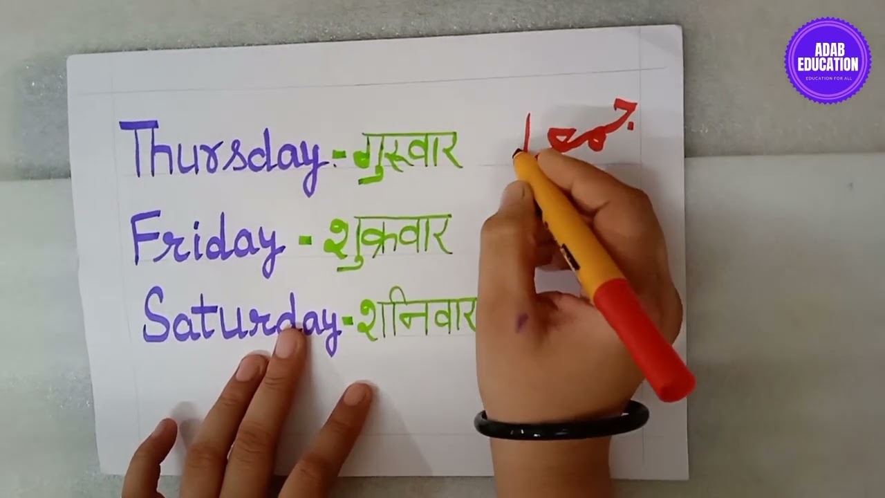 7 Days of the week in Urdu/Hindi/English ।Days Name in Urdu ।Sunday to Saturday । Adab education