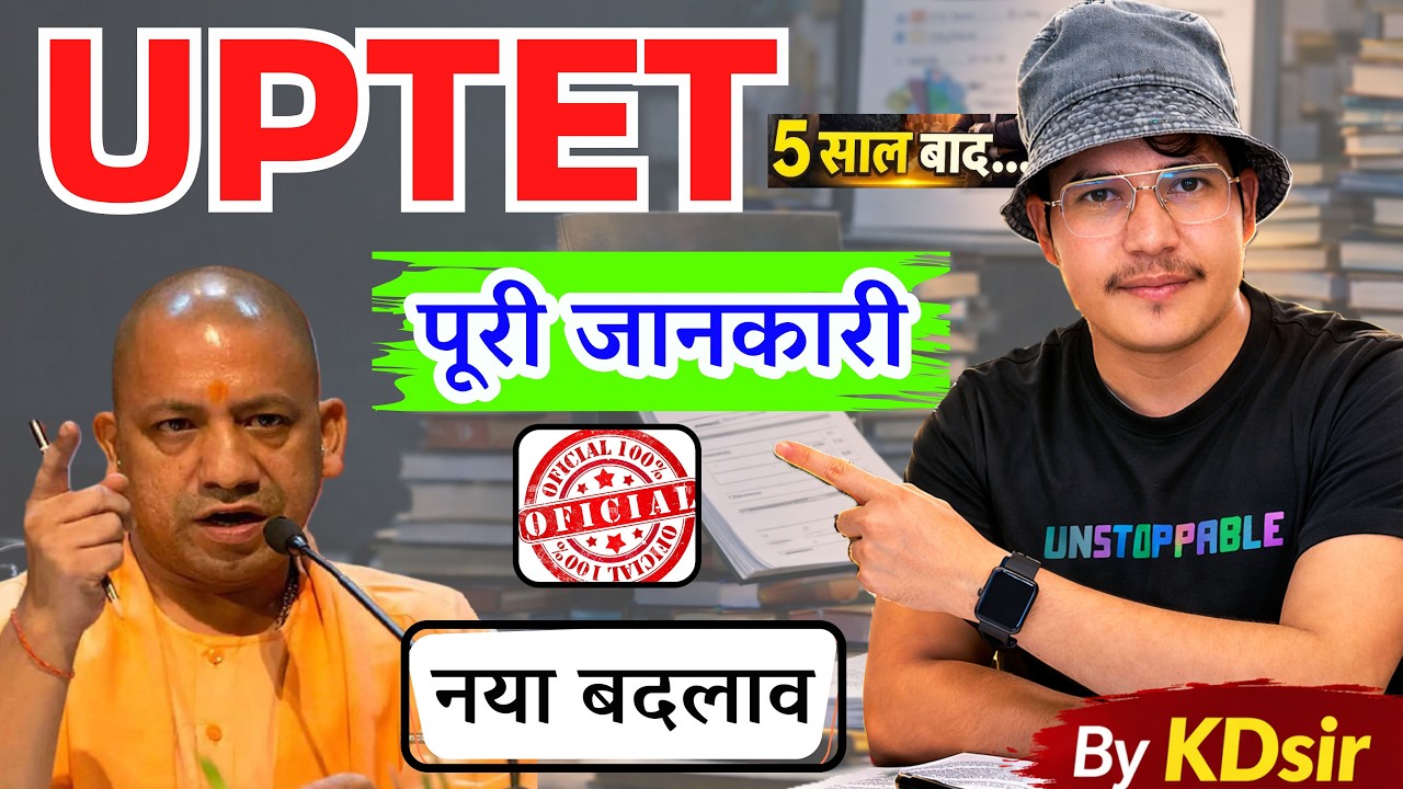 UPTET 2026 Notification | UPTET Exam Date | UPTET Form & Syllabus | UPTET Complete Guide |uptet news