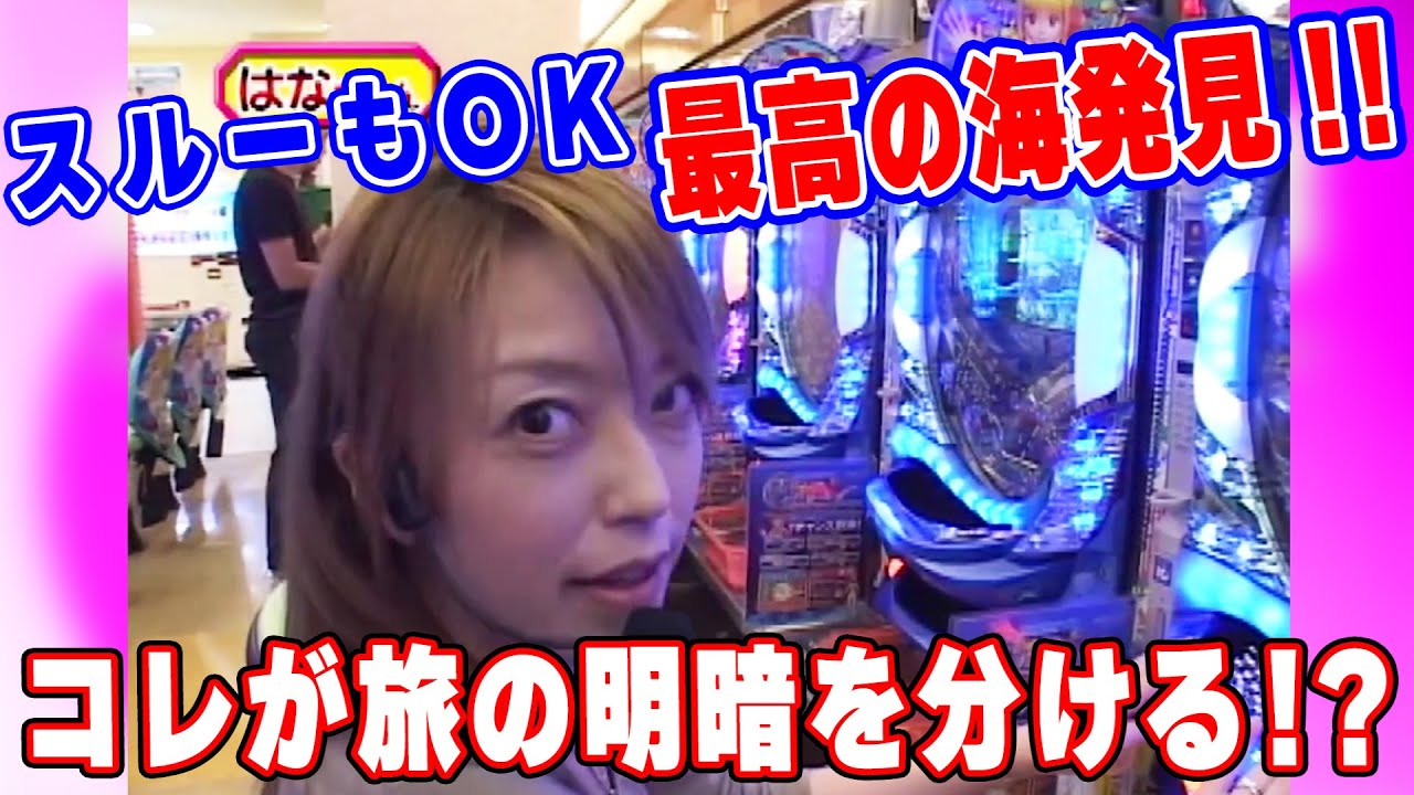 パチトラ2　14話【CR大海物語スペシャルMTE】