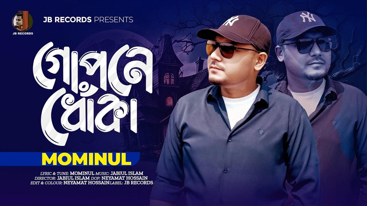 Gopone Dhoka | গোপনে ধোঁকা | Mominul | Bangla New Song | Bangla Viral Song 2026 | Feat. by Jabiul