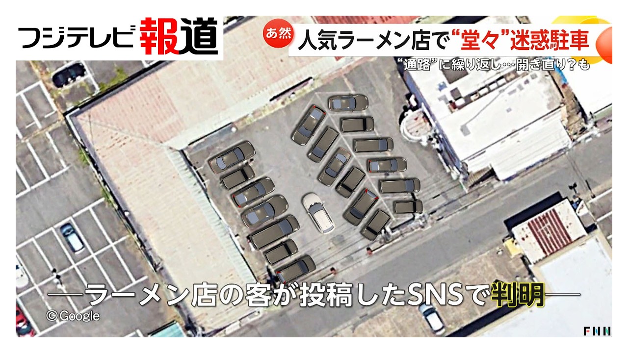 人気ラーメン店で“迷惑駐車” 客が駐車場から出られない事態に　繰り返すオーナーを直撃（2026年03月13日）