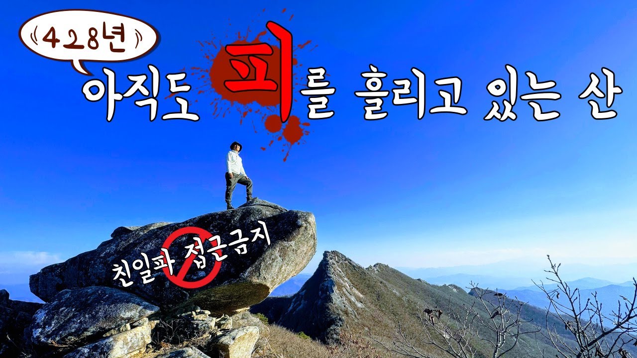 나라를 위해 끝까지 싸우다 절벽에 몸을 던졌던 역사 | 100대명산 | 황석산 | 암릉산행 | 최단코스 | 유전마을