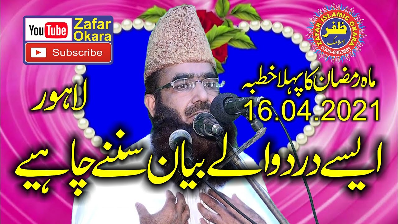 Molana Qari Amanat ur Rehman Usmani Topic Doa Kon Sunta Hai.2021.Zafar Okara