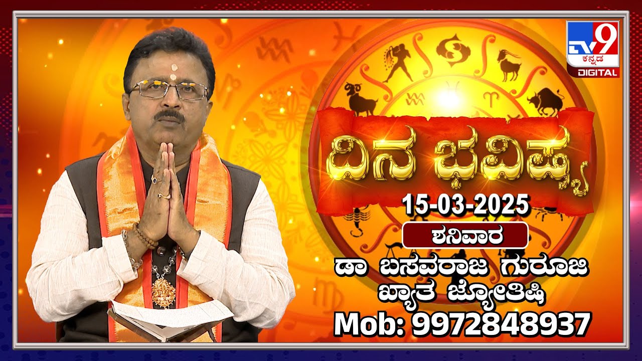 Daily Horoscope: Effects on zodiac sign | Dr. Basavaraj Guruji, Astrologer (15-03-2025) | #TV9D