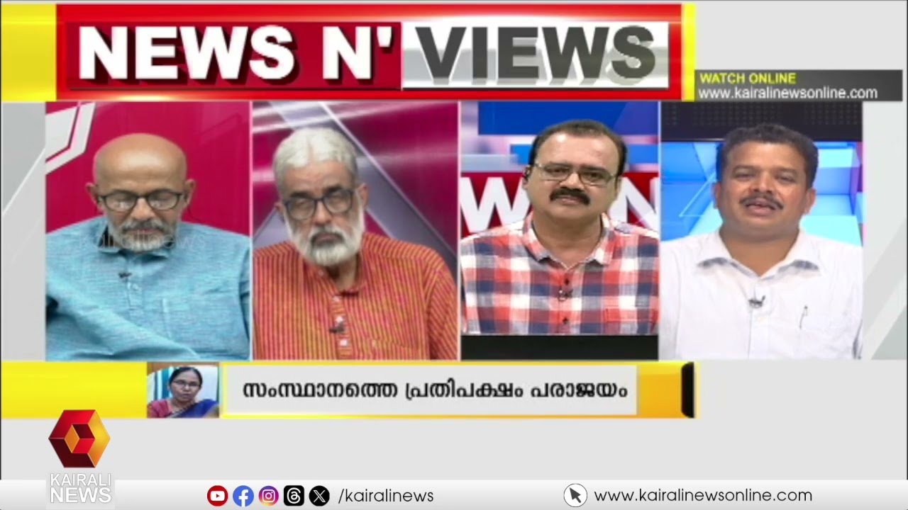 'ശബരിമല  ആവർത്തിച്ച് പറഞ്ഞ് എങ്ങനെ രാഷ്ട്രീയ മുതലെടുപ്പ് നടത്താം എന്നാണ് UDF ചിന്തിക്കുന്നത്'  | UDF