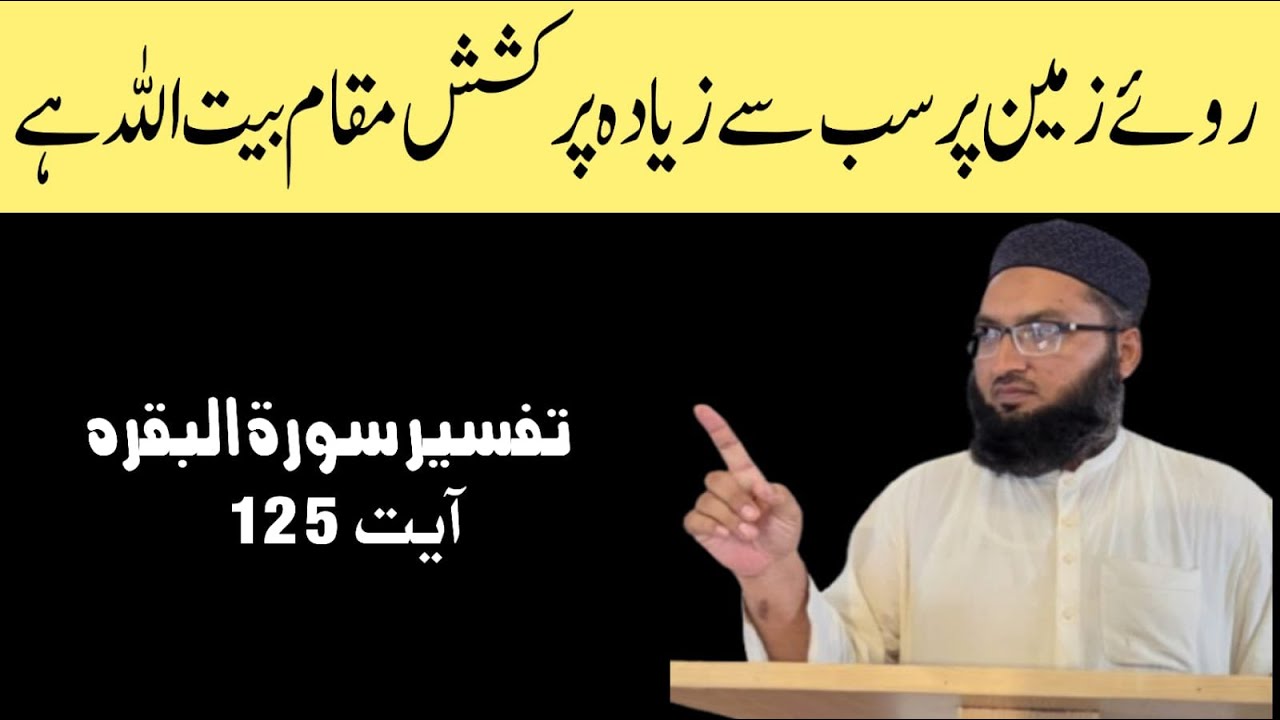 Roo e Zameen Par Sab Se Zyada Barkat Wali Jagah | Maqam e Baitullah 🕋