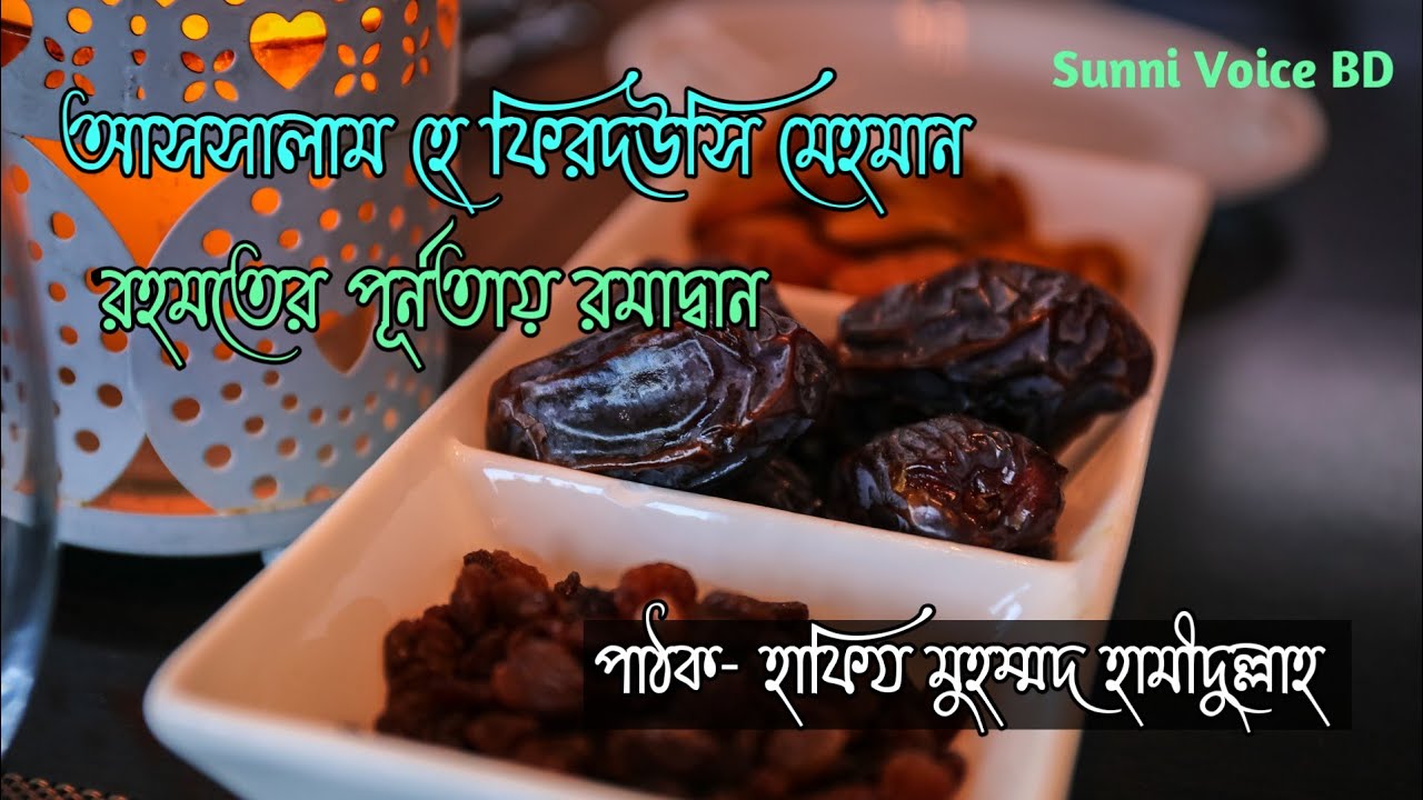 Assalam He Firdausi Mehman || Qaseedah Shareef || Hafiz Muhammad Hamidullaah