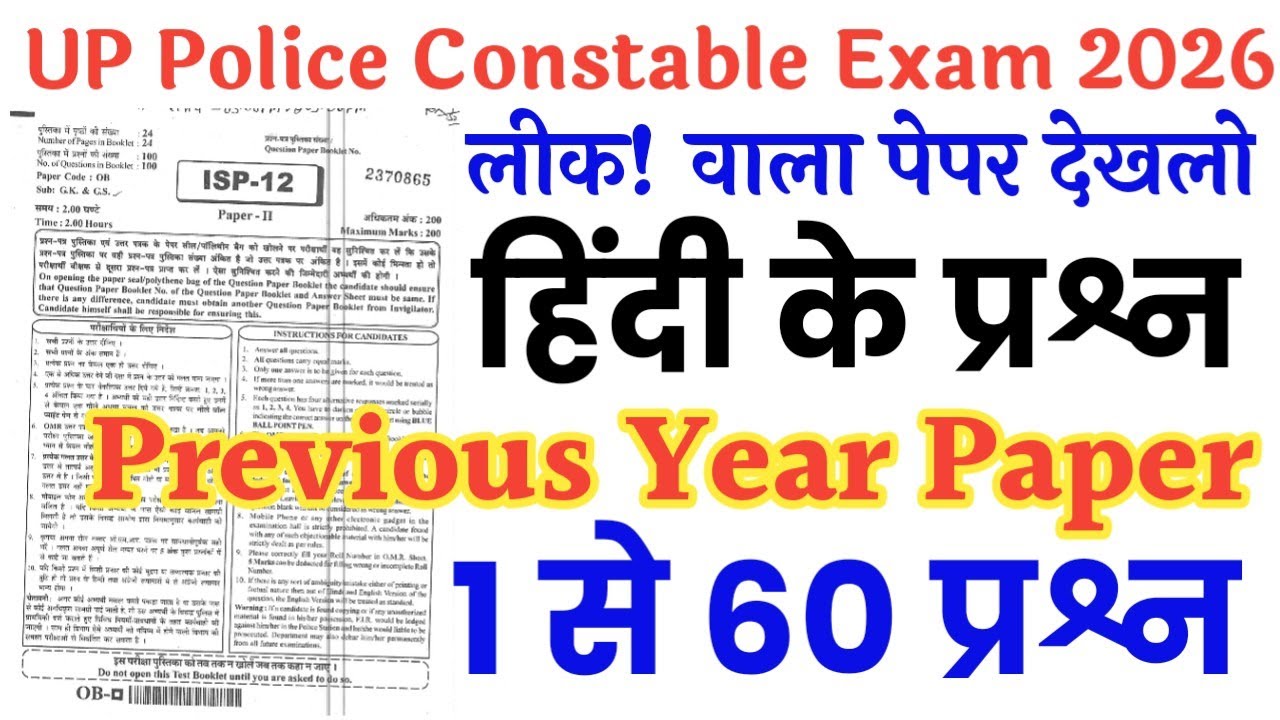 UP POLICE CONSTABLE HINDI CLASS | UP POLICE HINDI MODEL PAPER | UPP HINDI PREVIOUS YEAR PAPER 2026