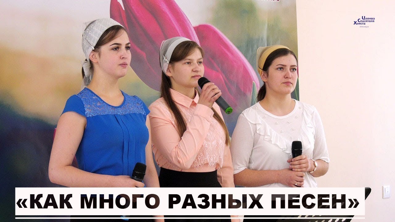 Как много разных песен - Сестри Делитканич