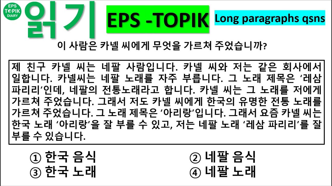 EPS TOPIK Reading QUESTIONS | (PARAGRAPH) MODEL QUESTIONS TEST |