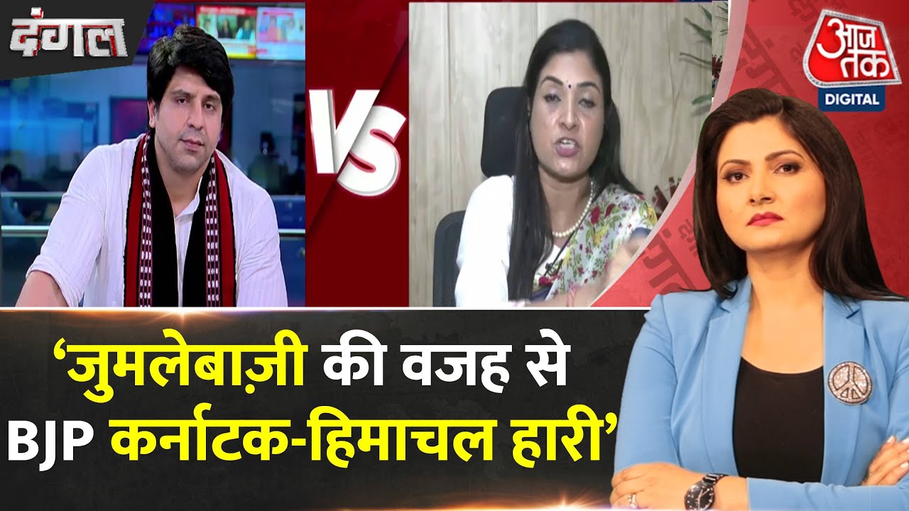 Dangal: घमंड मत करिए, 2024 के मुद्दों पर आइए, अराजकता मत फैलाइए- Alka Lamba | BJP Vs Congress