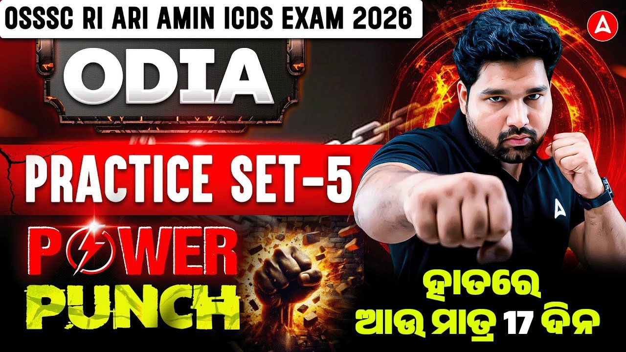 OSSSC RI ARI AMIN ICDS Exam 2026 | Odia Final Revision | Most Important MCQs #5