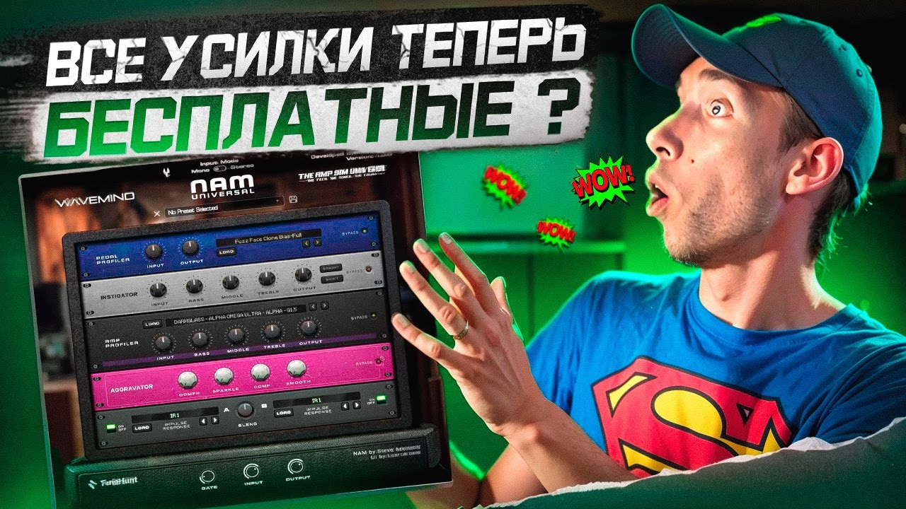 ВСЕ УСИЛИТЕЛИ БЕСПЛАТНЫЕ И В ОДНОМ ПЛАГИНЕ ? NAM Universal (ОБЗОР)