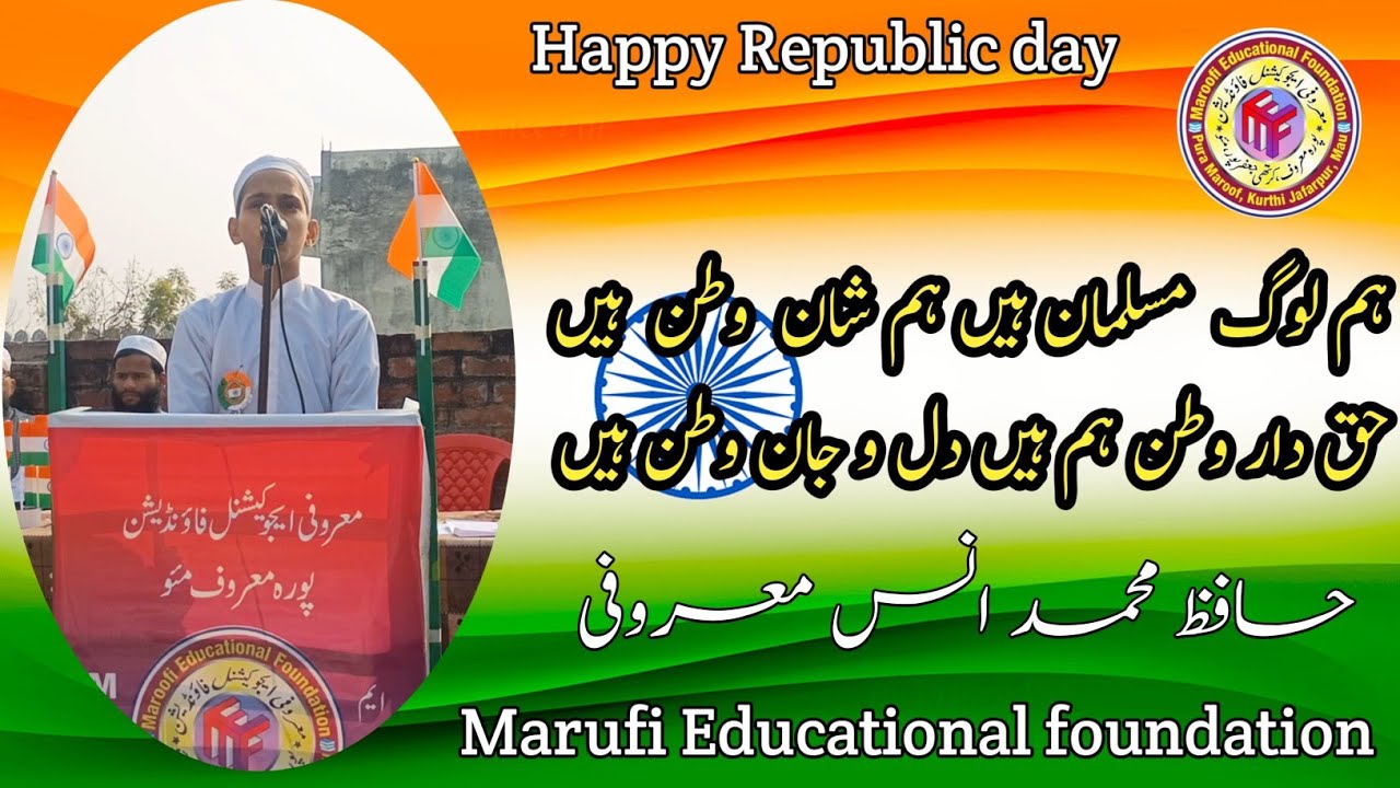 Beautiful Nazm by Hafiz Mohammod Anas Student of Marufi Educational Foundation