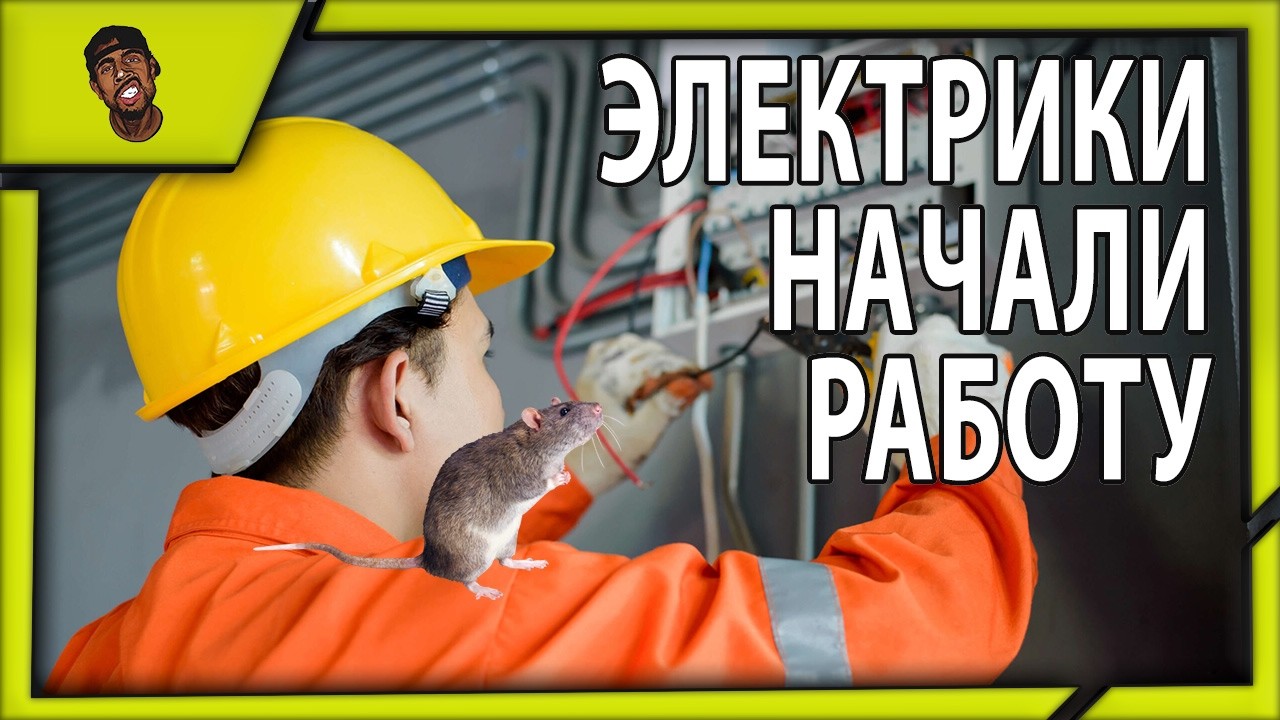 ЭЛЕКТРИКИ НАЧАЛИ РАБОТУ | Усадьба Вебмансера №15