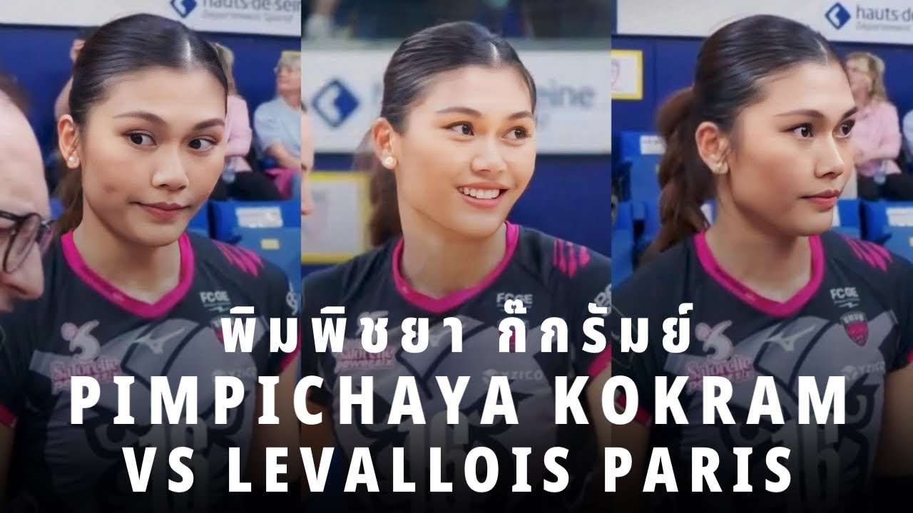ไฮไลท์ พิมพิชยา ก๊กรัมย์ ทุบฝังจนข้างสนามอึ้ง มาครบทุกสกิล เกมส์พบ LEVALLOIS PARIS ในลีกฝรั่งเศส